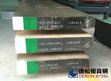 10Ni3MnCuAl模具鋼|撫順NAK80模具鋼材專業(yè)供應(yīng)商
