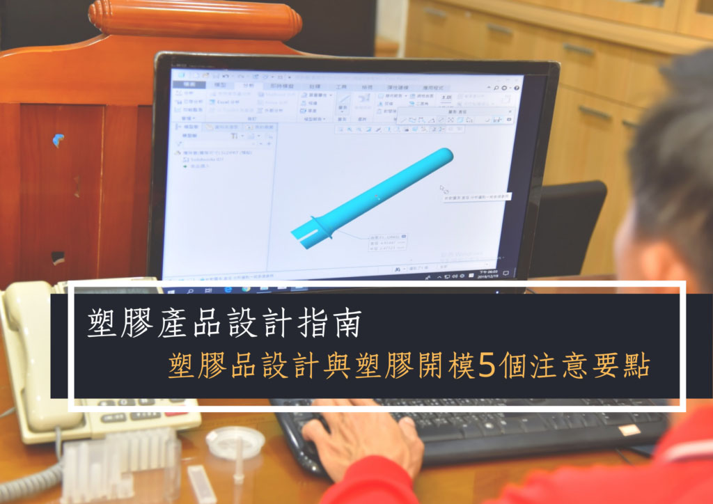 塑料射出成型模的特點(diǎn)與注意事項